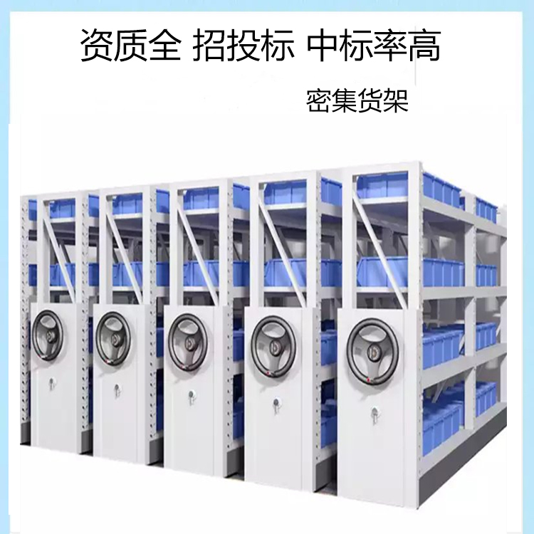 密集貨架.jpg